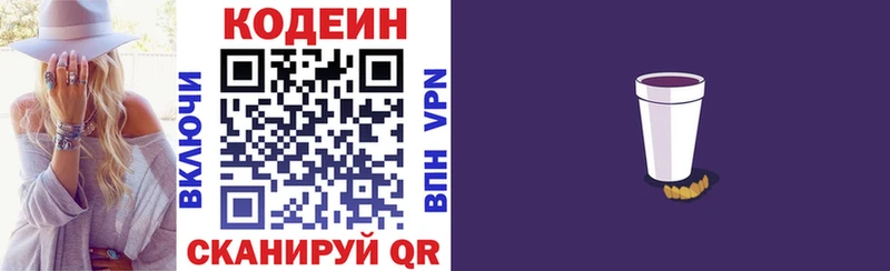 Кодеин Purple Drank  хочу   площадка официальный сайт  Кологрив 